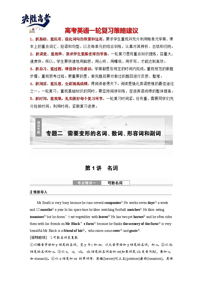 语法专题  专题二　第一讲　名词-2025年高考英语大一轮复习（课件+讲义+练习）01