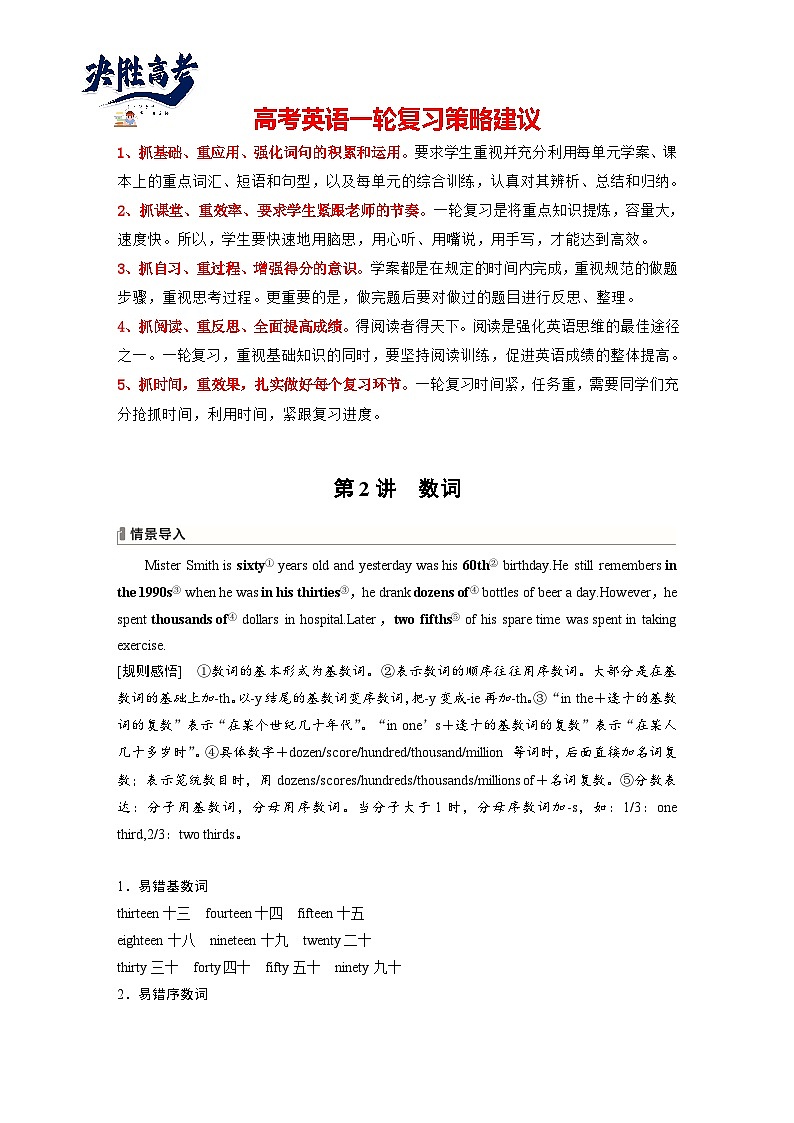 语法专题  专题二　第二讲　数词-2025年高考英语大一轮复习（课件+讲义+练习）01