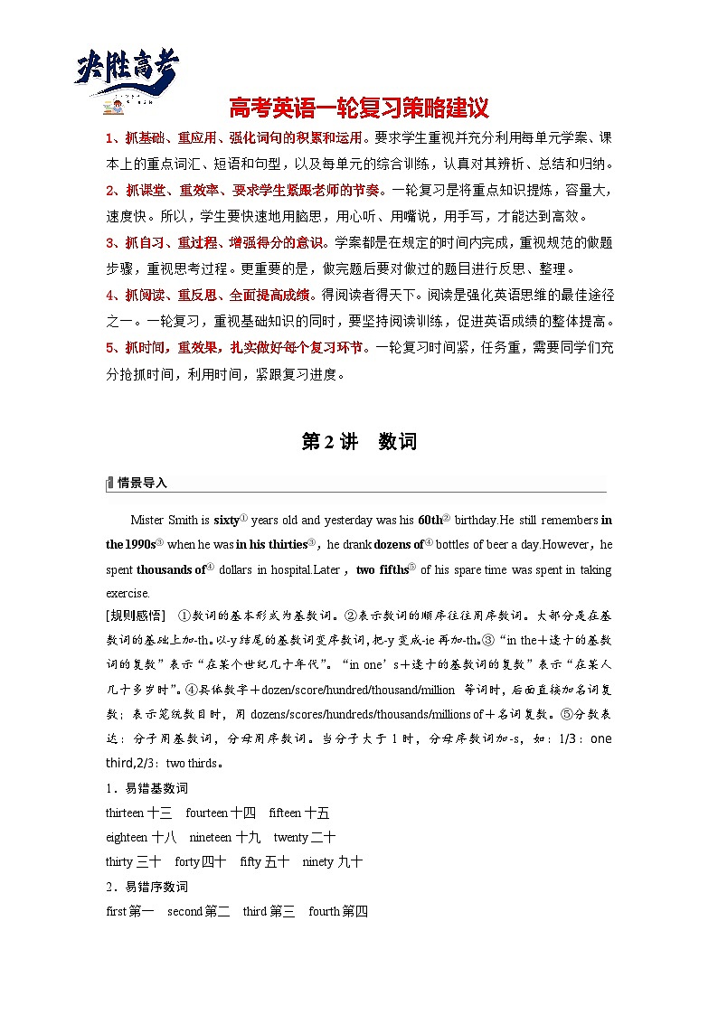 语法专题  专题二　第二讲　数词-2025年高考英语大一轮复习（课件+讲义+练习）01