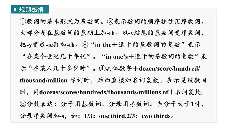 语法专题  专题二　第二讲　数词-2025年高考英语大一轮复习（课件+讲义+练习）05