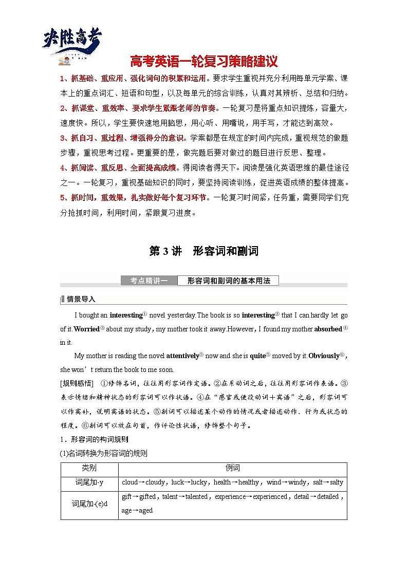 语法专题  专题二　第三讲　形容词和副词-2025年高考英语大一轮复习（课件+讲义+练习）01