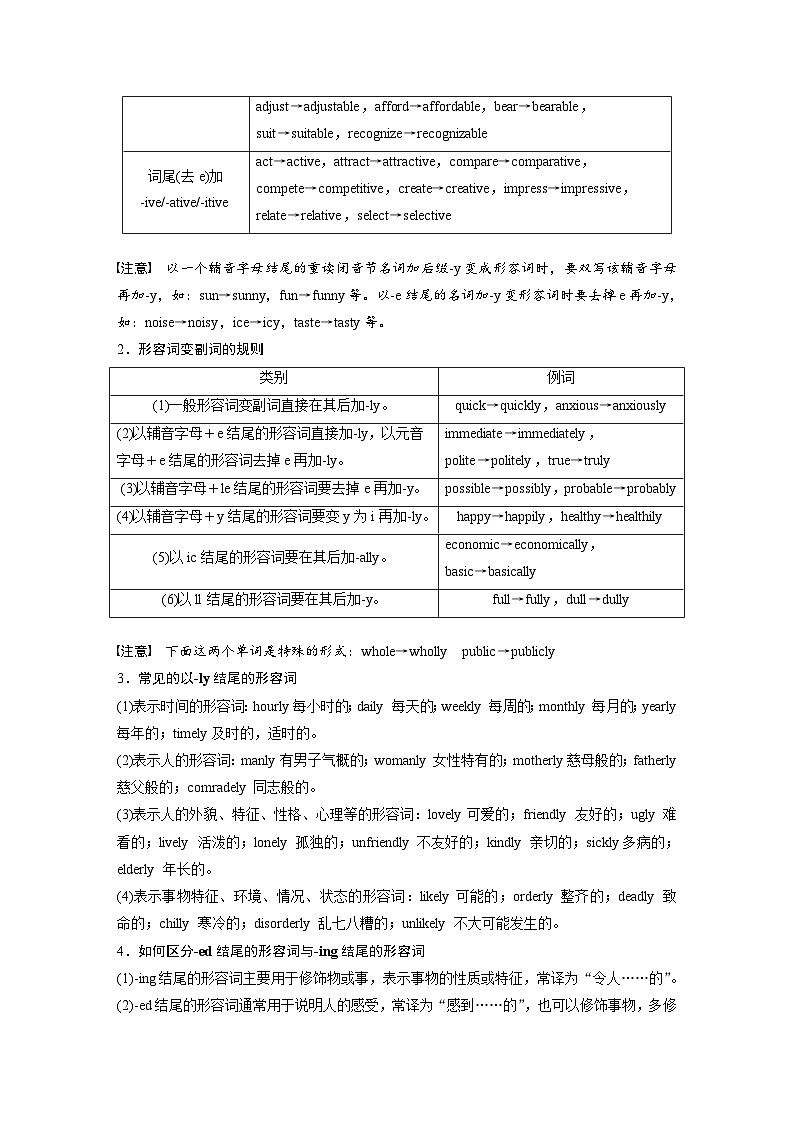 语法专题  专题二　第三讲　形容词和副词-2025年高考英语大一轮复习（课件+讲义+练习）03
