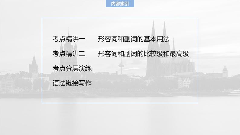 语法专题  专题二　第三讲　形容词和副词-2025年高考英语大一轮复习（课件+讲义+练习）04