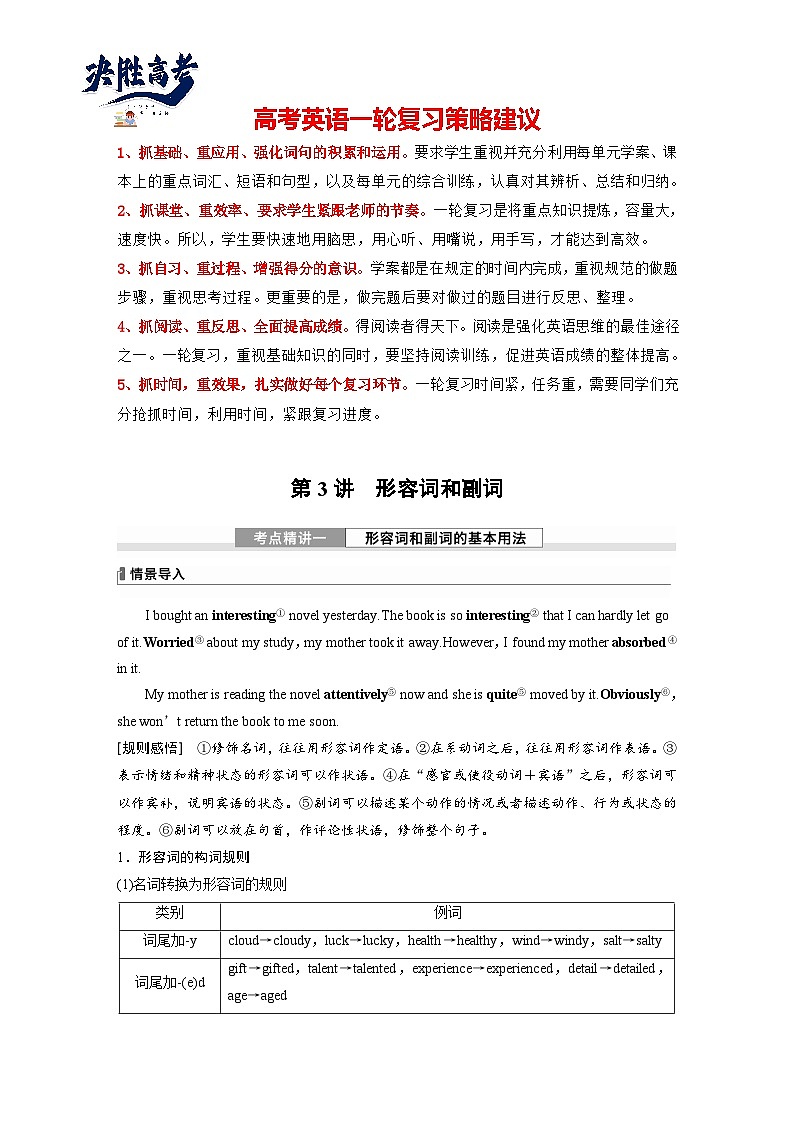 语法专题  专题二　第三讲　形容词和副词-2025年高考英语大一轮复习（课件+讲义+练习）01