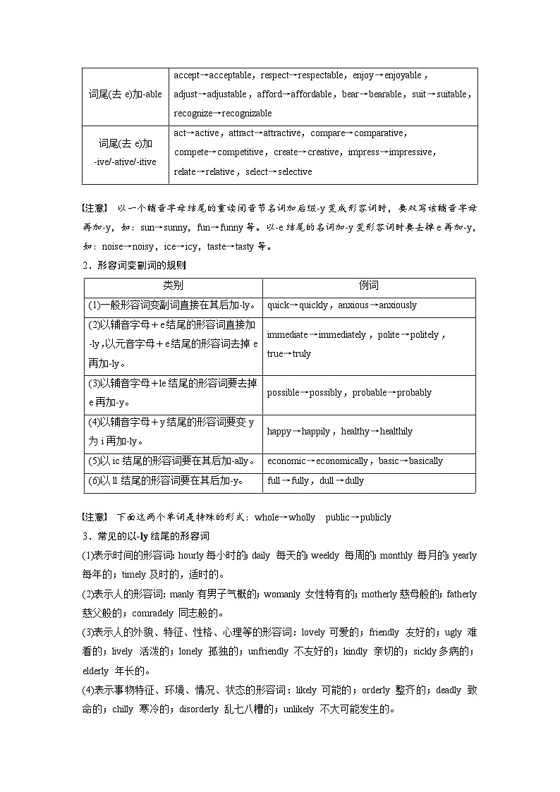 语法专题  专题二　第三讲　形容词和副词-2025年高考英语大一轮复习（课件+讲义+练习）03