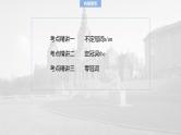 语法专题  专题三　第一讲　冠词-2025年高考英语大一轮复习（课件+讲义+练习）