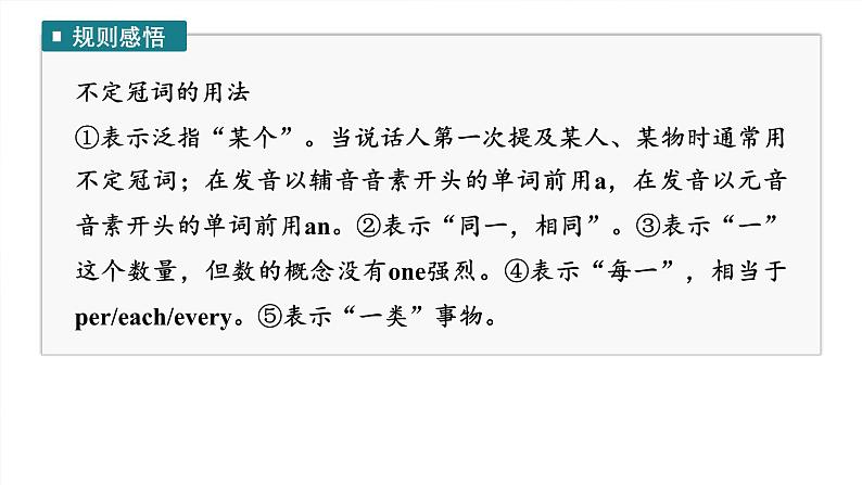 语法专题  专题三　第一讲　冠词-2025年高考英语大一轮复习（课件+讲义+练习）07