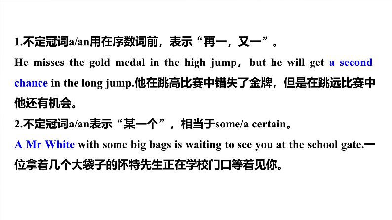 语法专题  专题三　第一讲　冠词-2025年高考英语大一轮复习（课件+讲义+练习）08