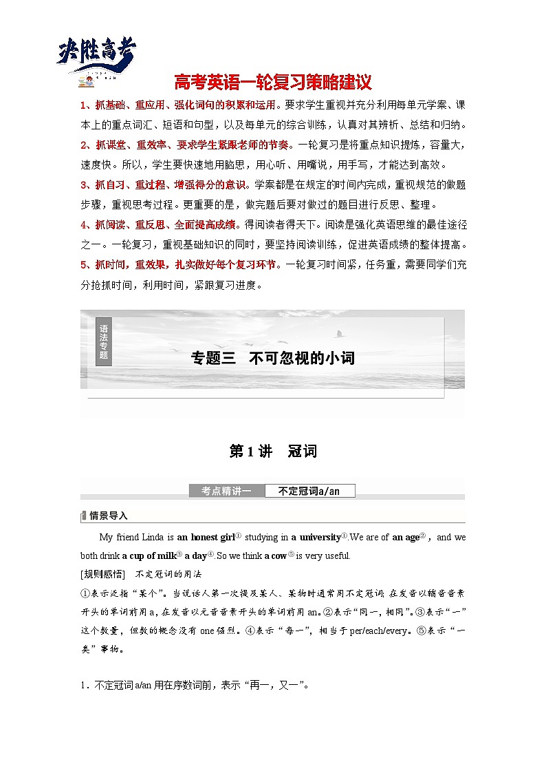 语法专题  专题三　第1讲　冠词（教师版）第1页