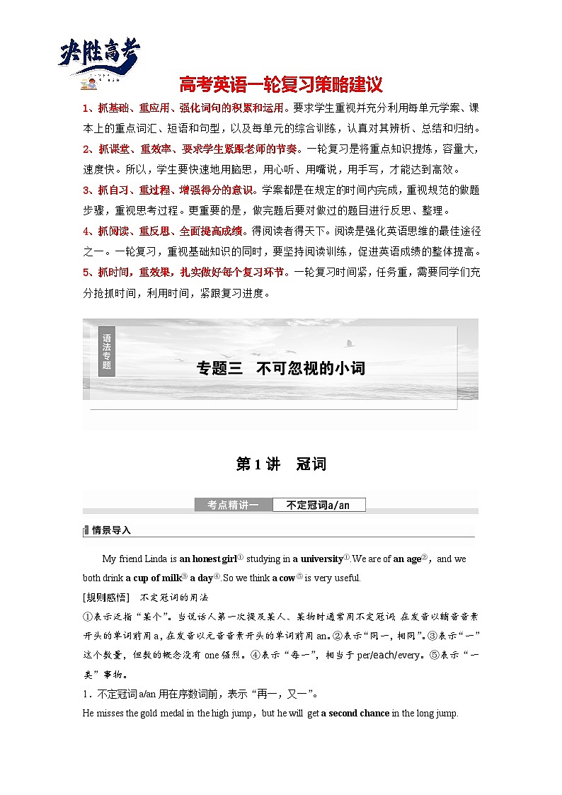 语法专题  专题三　第1讲　冠词（学生版）第1页