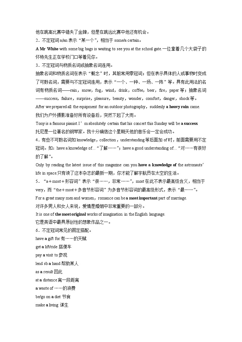 语法专题  专题三　第1讲　冠词（学生版）第2页