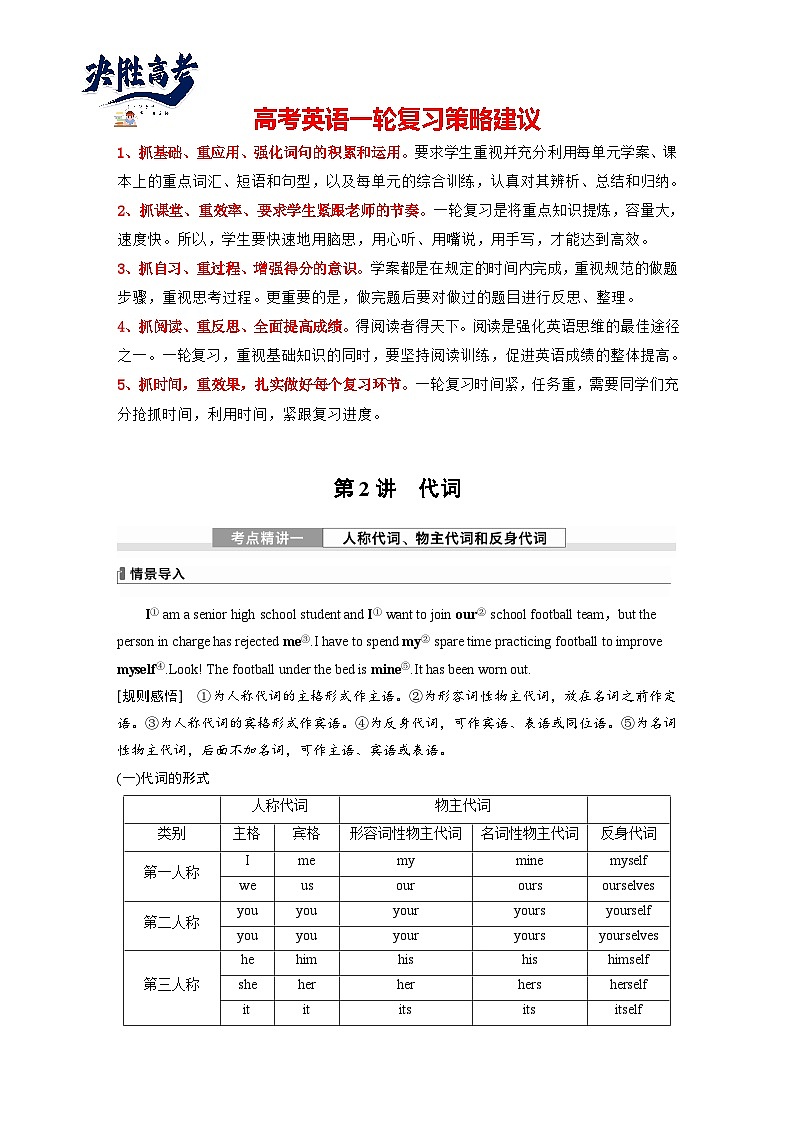 语法专题  专题三　第二讲　代词-2025年高考英语大一轮复习（课件+讲义+练习）01