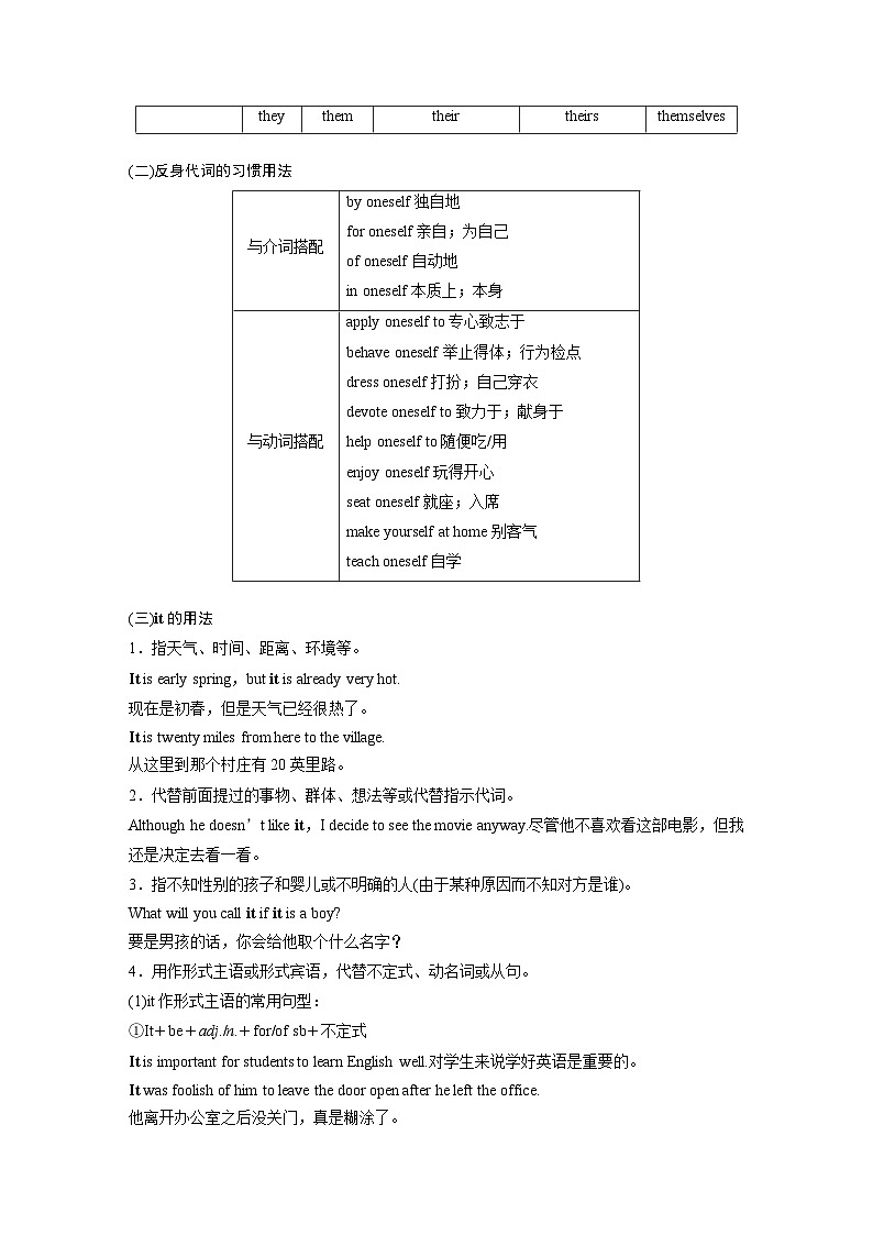 语法专题  专题三　第二讲　代词-2025年高考英语大一轮复习（课件+讲义+练习）02