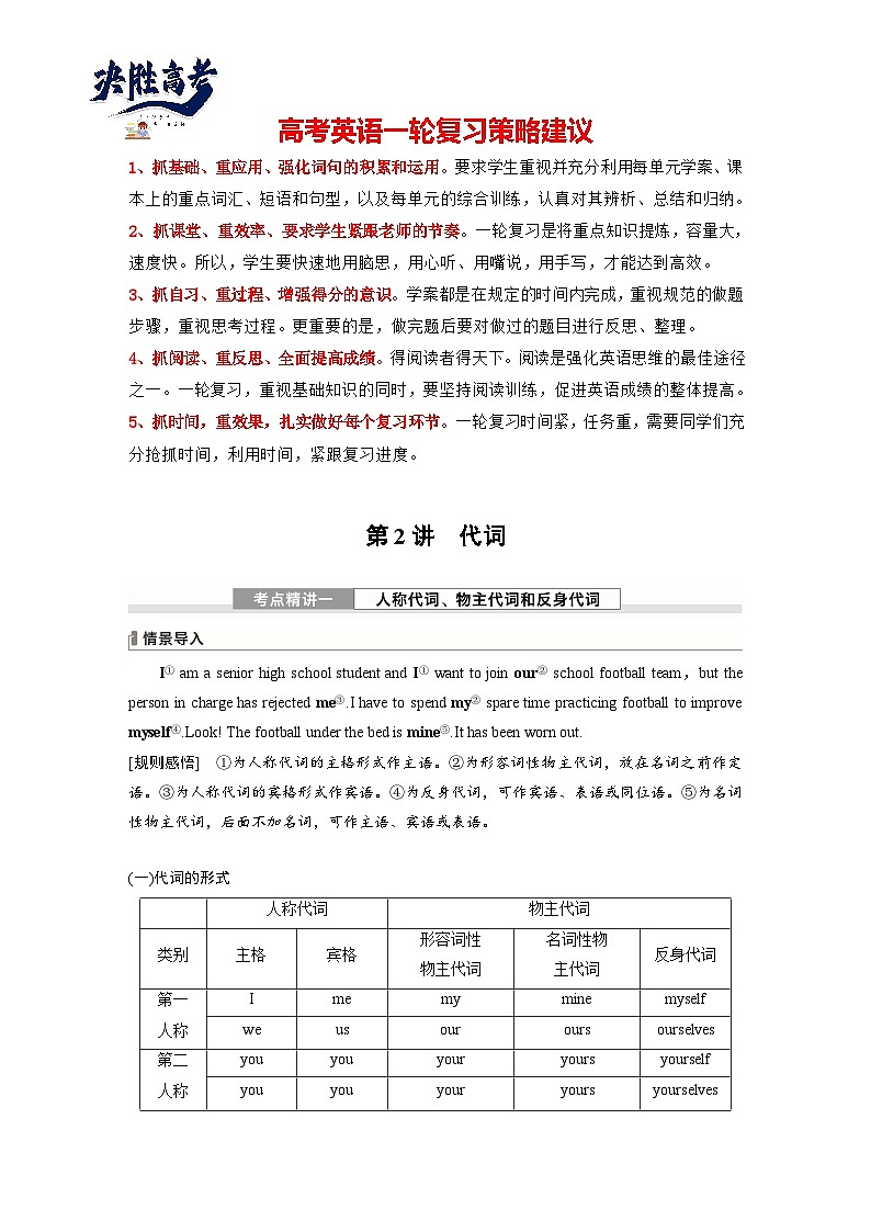 语法专题  专题三　第二讲　代词-2025年高考英语大一轮复习（课件+讲义+练习）01