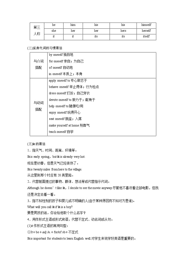 语法专题  专题三　第二讲　代词-2025年高考英语大一轮复习（课件+讲义+练习）02