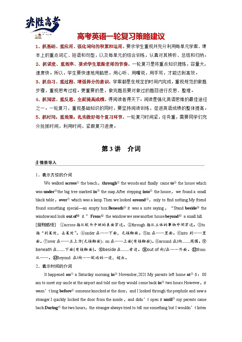 语法专题  专题三　第三讲　介词-2025年高考英语大一轮复习（课件+讲义+练习）01