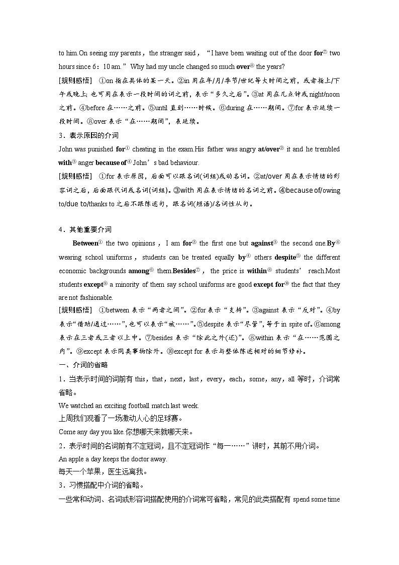 语法专题  专题三　第三讲　介词-2025年高考英语大一轮复习（课件+讲义+练习）02