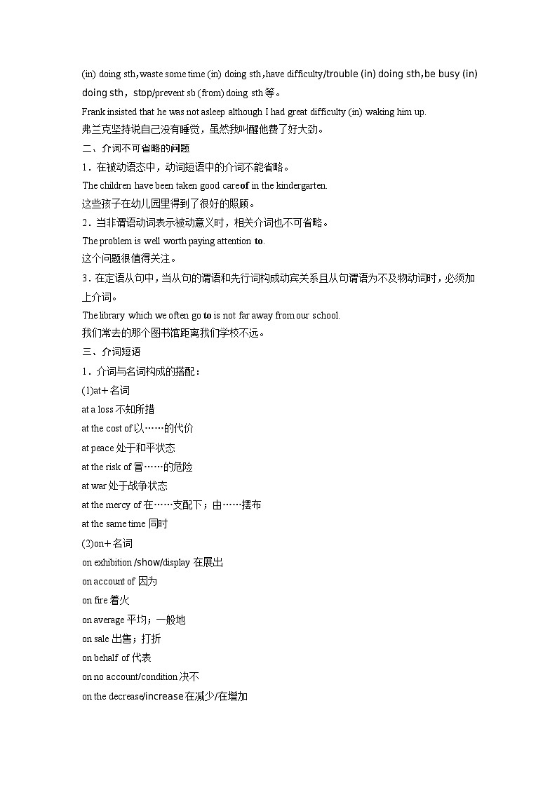 语法专题  专题三　第三讲　介词-2025年高考英语大一轮复习（课件+讲义+练习）03