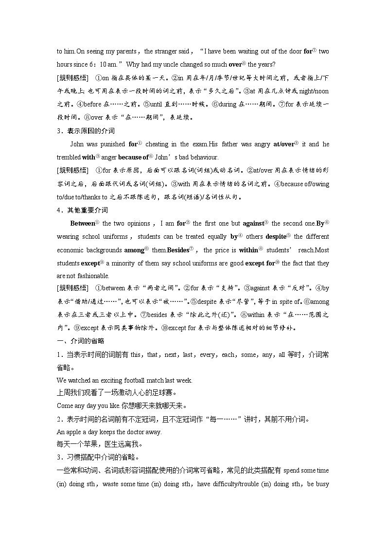 语法专题  专题三　第三讲　介词-2025年高考英语大一轮复习（课件+讲义+练习）02