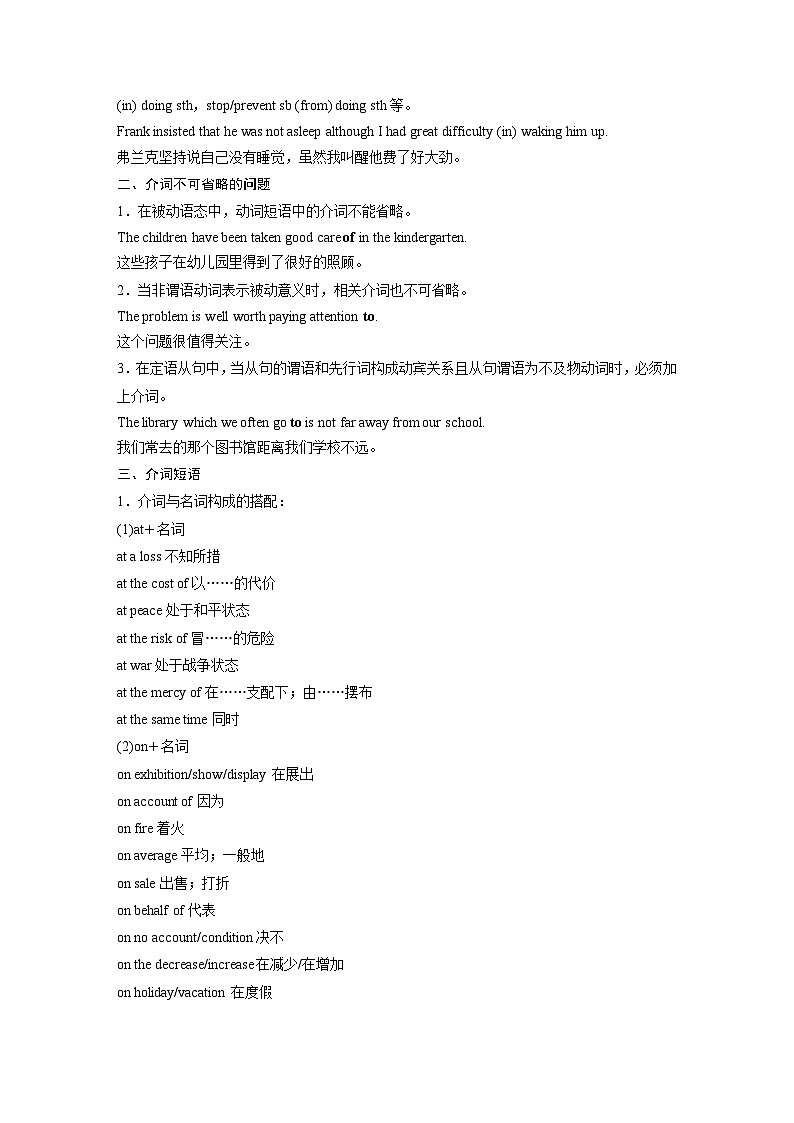 语法专题  专题三　第三讲　介词-2025年高考英语大一轮复习（课件+讲义+练习）03