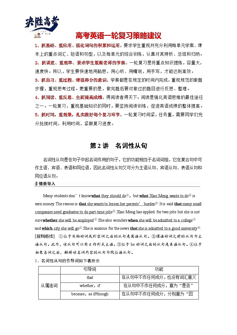 语法专题  专题四　第2讲　名词性从句（学生版）第1页