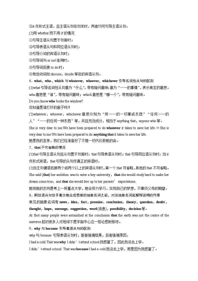 语法专题  专题四　第2讲　名词性从句（学生版）第3页
