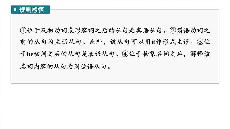 语法专题  专题四　第二讲　名词性从句-2025年高考英语大一轮复习（课件+讲义+练习）06