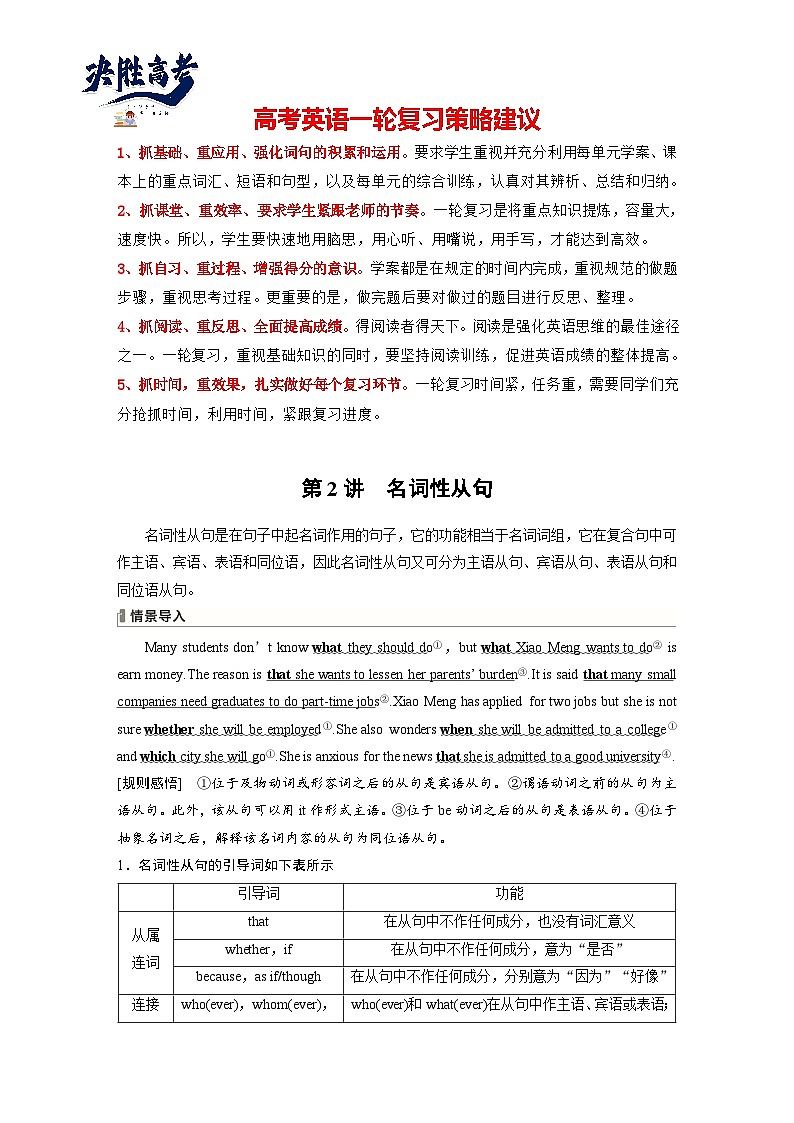 语法专题  专题四　第2讲　名词性从句（教师版）第1页