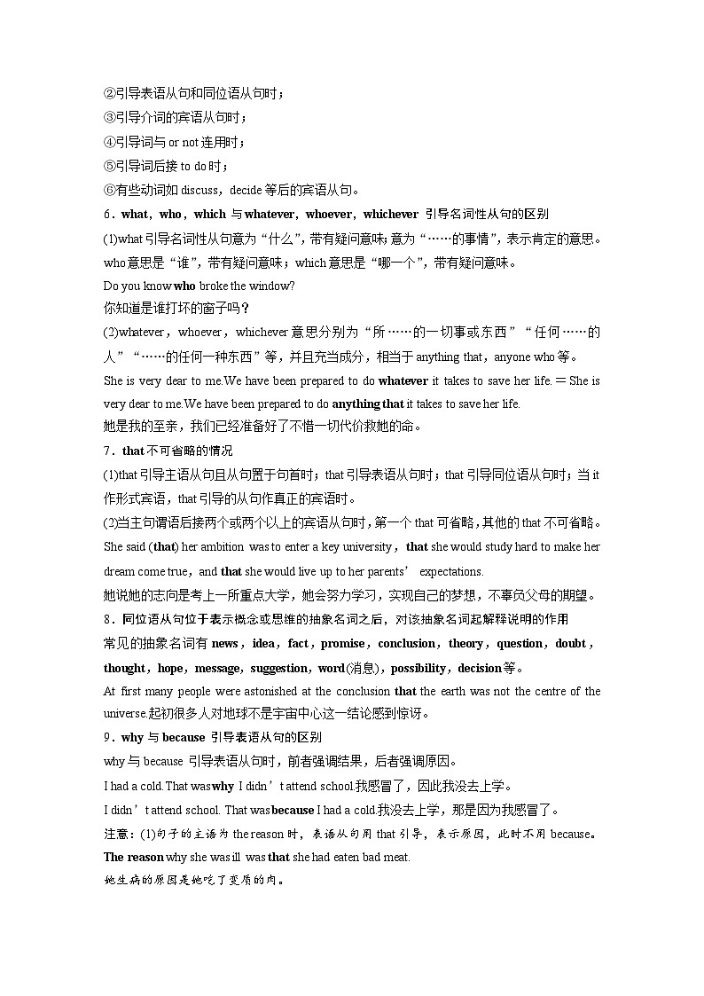 语法专题  专题四　第2讲　名词性从句（教师版）第3页