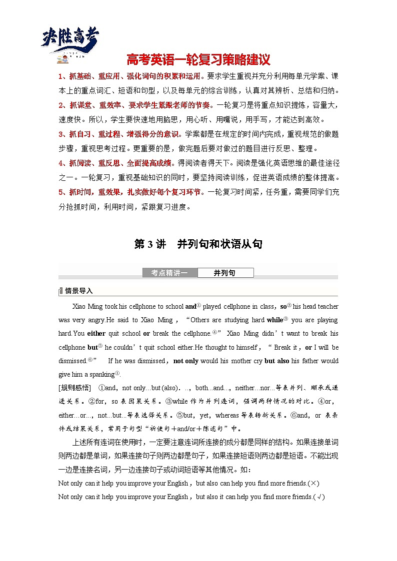 语法专题  专题四　第三讲　并列句和状语从句-2025年高考英语大一轮复习（课件+讲义+练习）01
