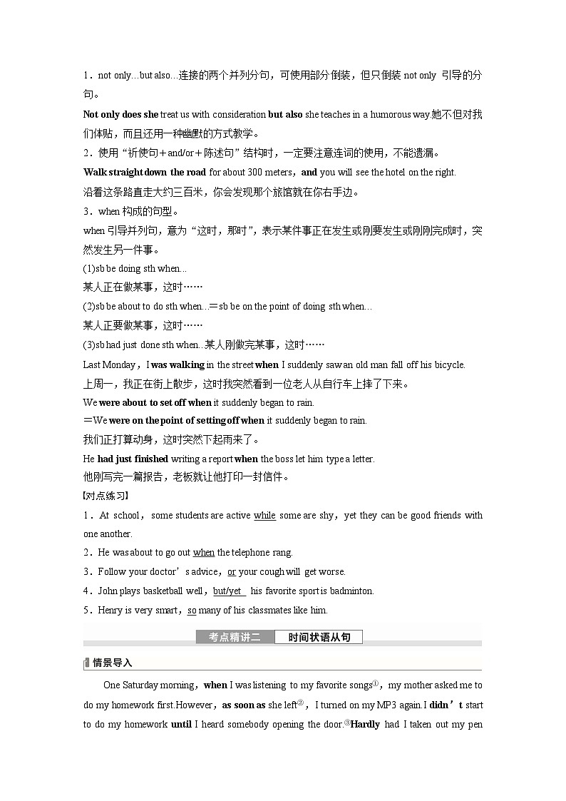 语法专题  专题四　第三讲　并列句和状语从句-2025年高考英语大一轮复习（课件+讲义+练习）02