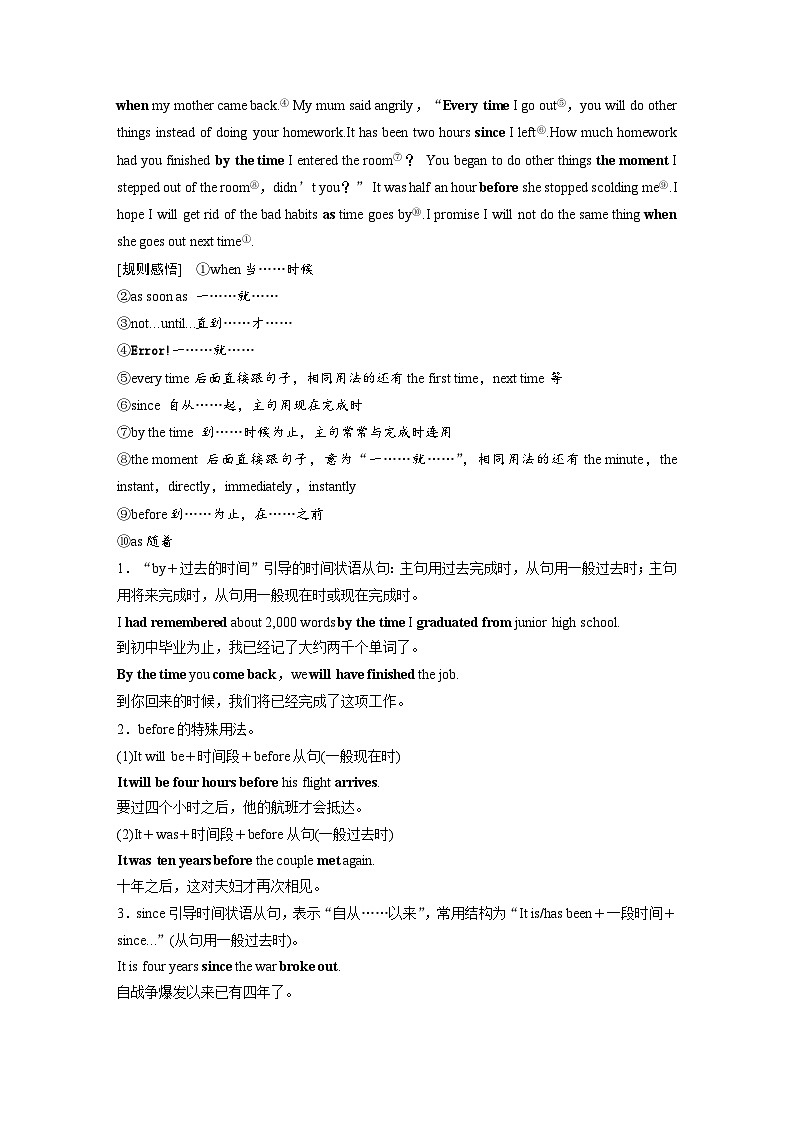 语法专题  专题四　第三讲　并列句和状语从句-2025年高考英语大一轮复习（课件+讲义+练习）03