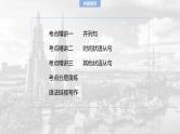 语法专题  专题四　第三讲　并列句和状语从句-2025年高考英语大一轮复习（课件+讲义+练习）