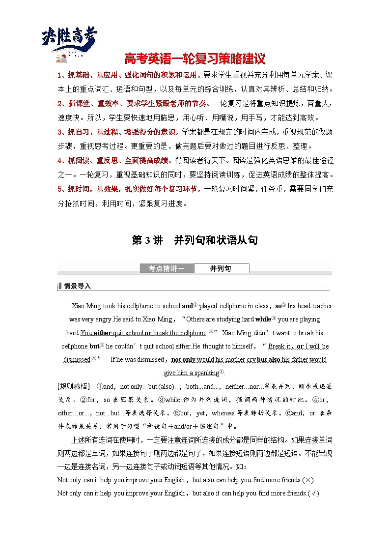 语法专题  专题四　第三讲　并列句和状语从句-2025年高考英语大一轮复习（课件+讲义+练习）01