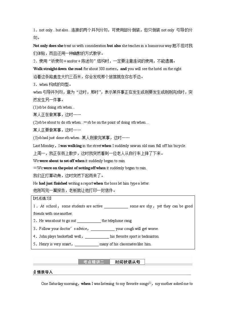 语法专题  专题四　第三讲　并列句和状语从句-2025年高考英语大一轮复习（课件+讲义+练习）02