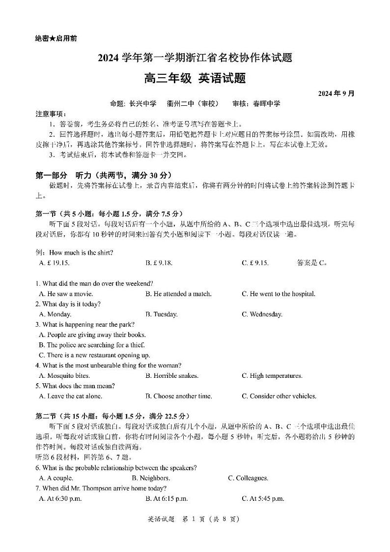 2025届浙江省G12名校协作体高三返校考英语试题第1页