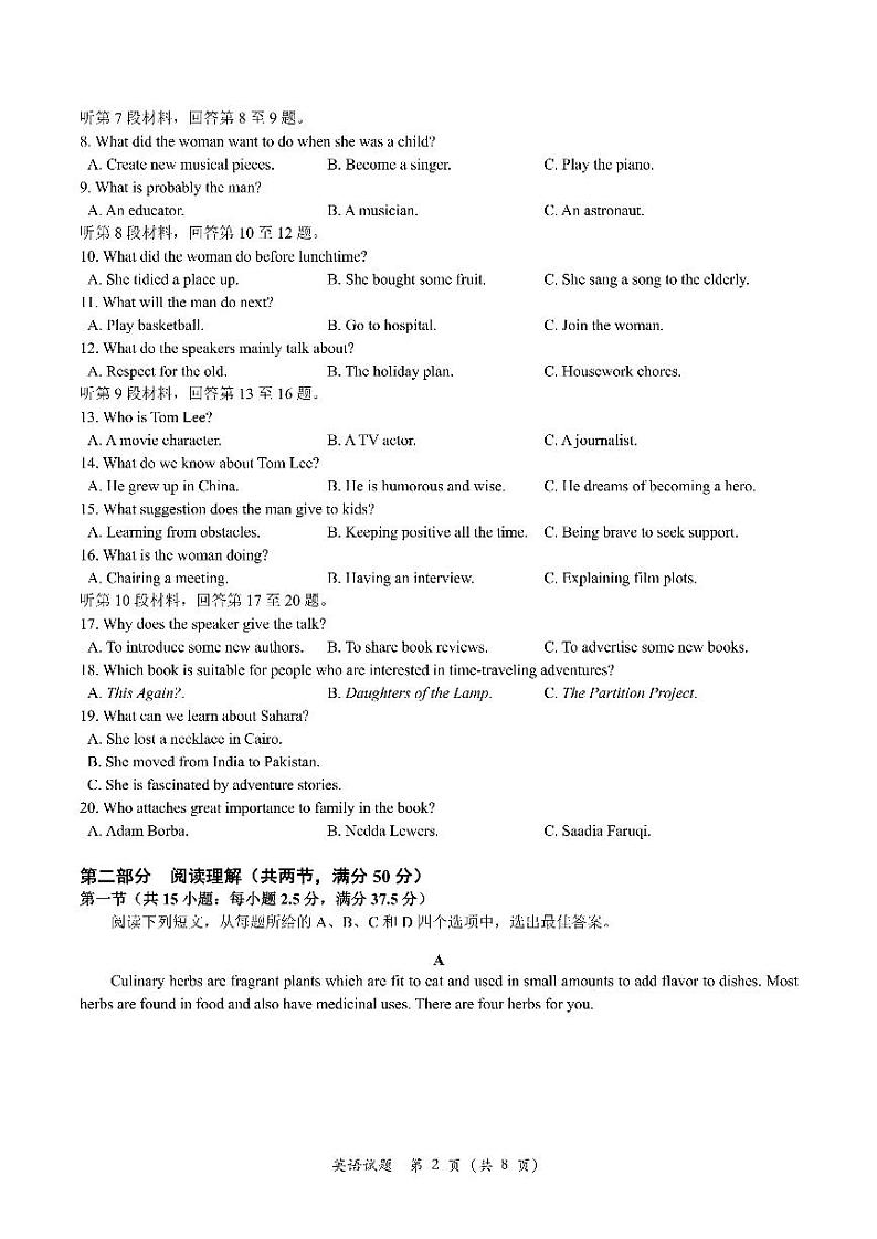 2025届浙江省G12名校协作体高三返校考英语试题第2页