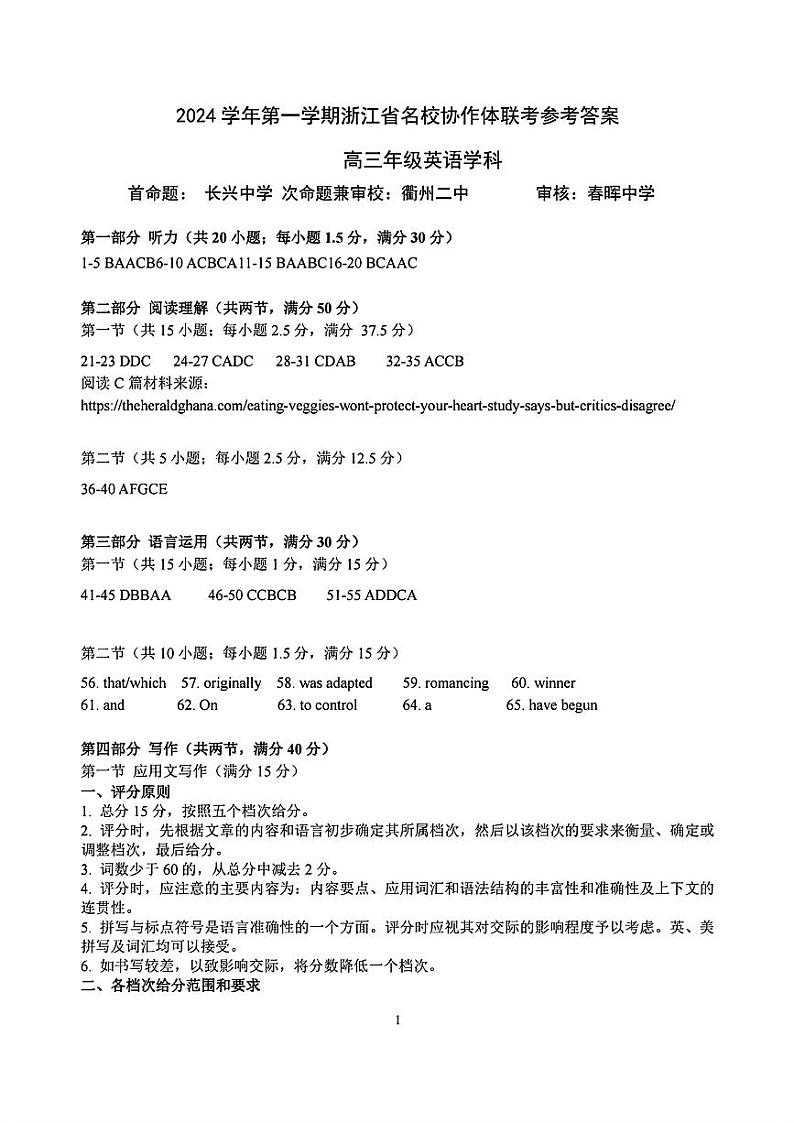 2025届浙江省G12名校协作体高三返校考英语试题答案第1页