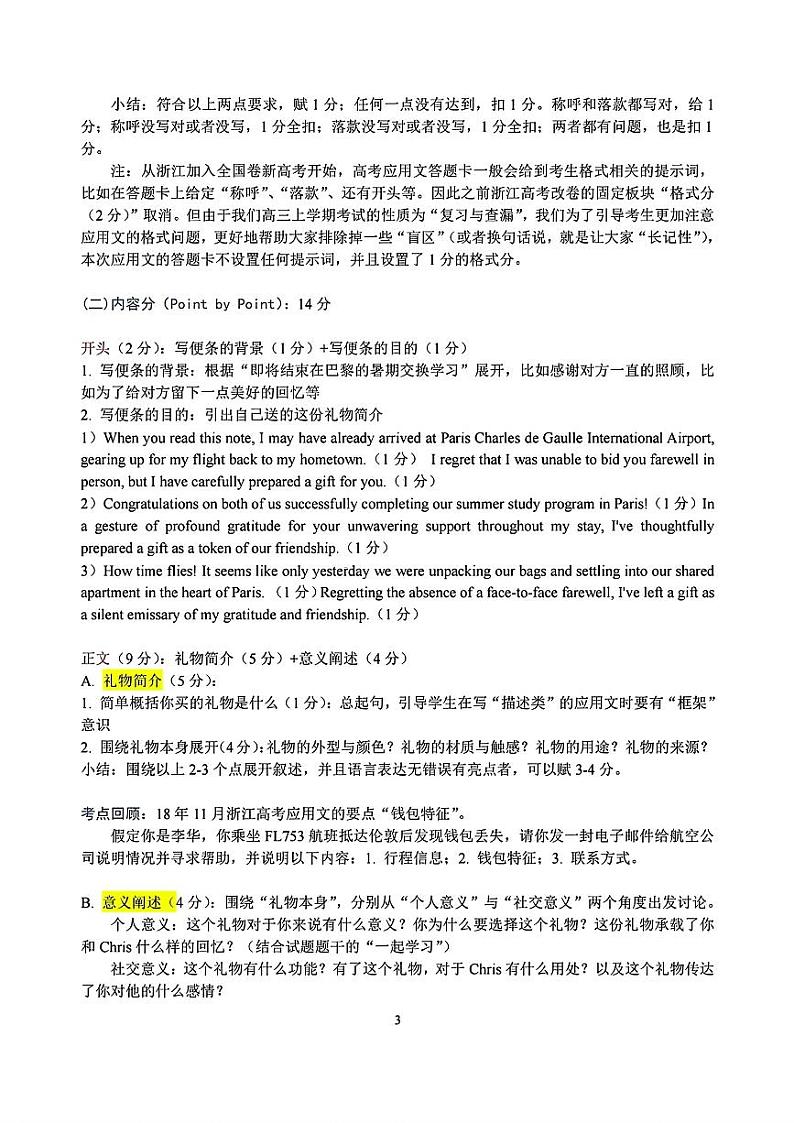 2025届浙江省G12名校协作体高三返校考英语试题答案第3页