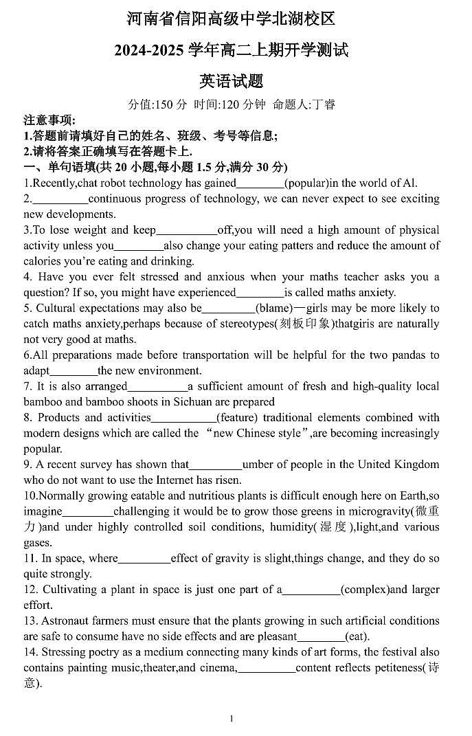 2024-2025学年信阳高中北湖校区高二上学期开学考英语试卷及答案01
