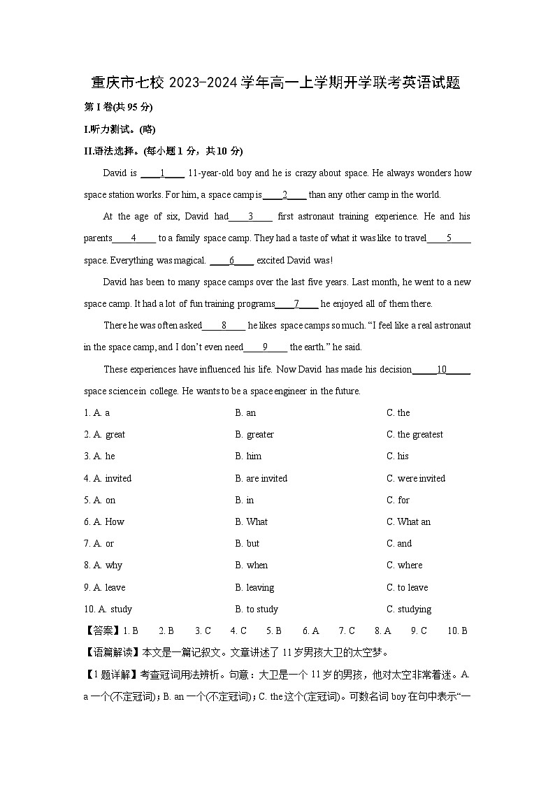 [英语]重庆市七校2023-2024学年高一上学期开学联考试题(解析版)01