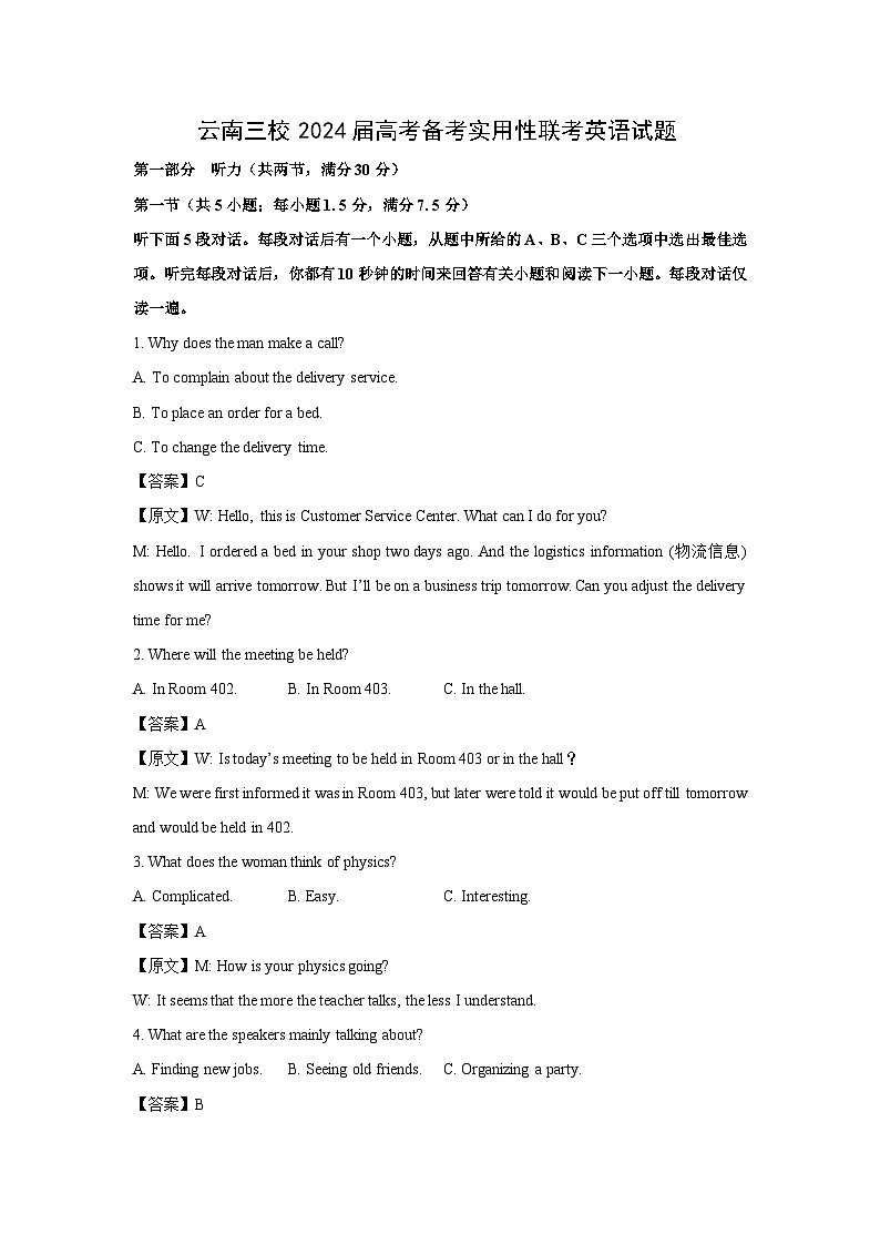 [英语]云南三校2024届高考备考实用性联考卷试题01