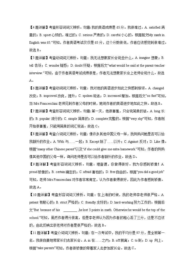 [英语]湖南省长沙市浏阳市四校2023-2024学年高一上学期开学联考试题(解析版)03