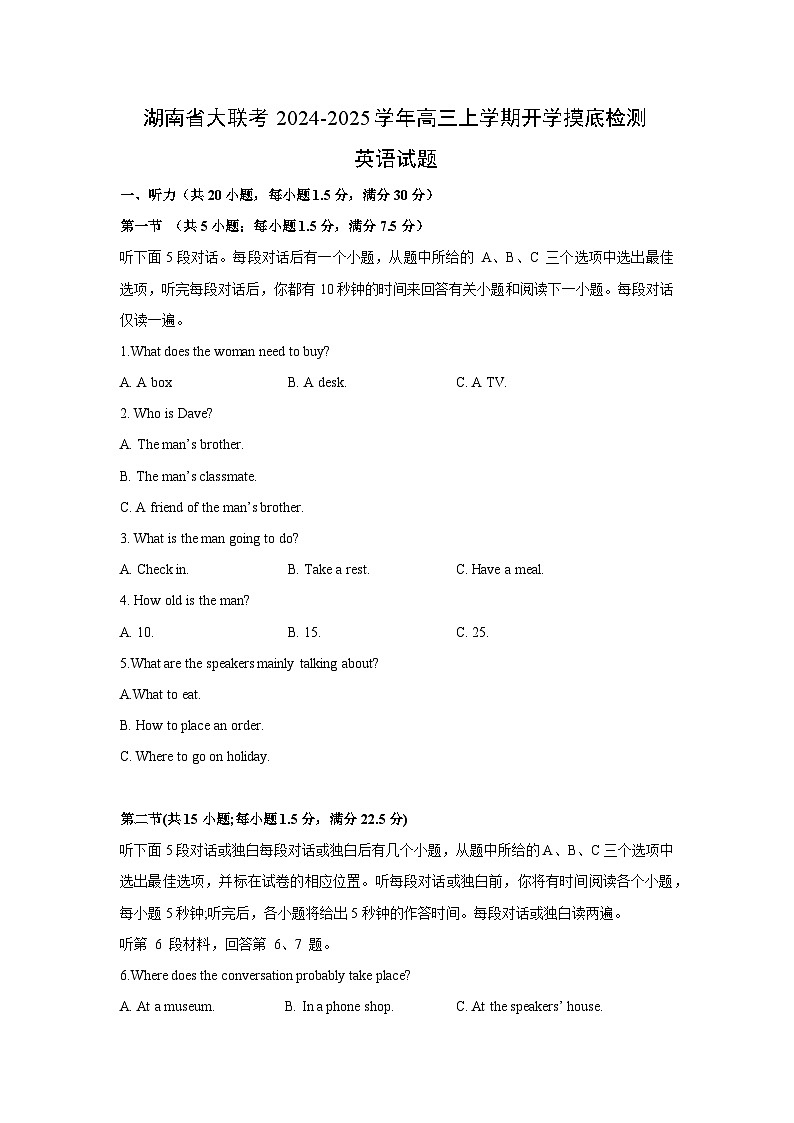 [英语]湖南省大联考2024-2025学年高三上学期开学摸底检测试题(解析版)第1页
