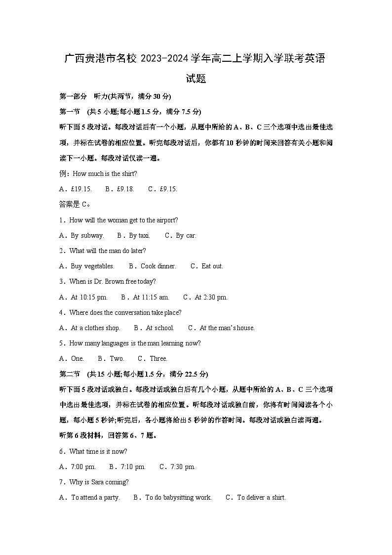[英语]广西贵港市名校2023-2024学年高二上学期入学联考试题(解析版)01