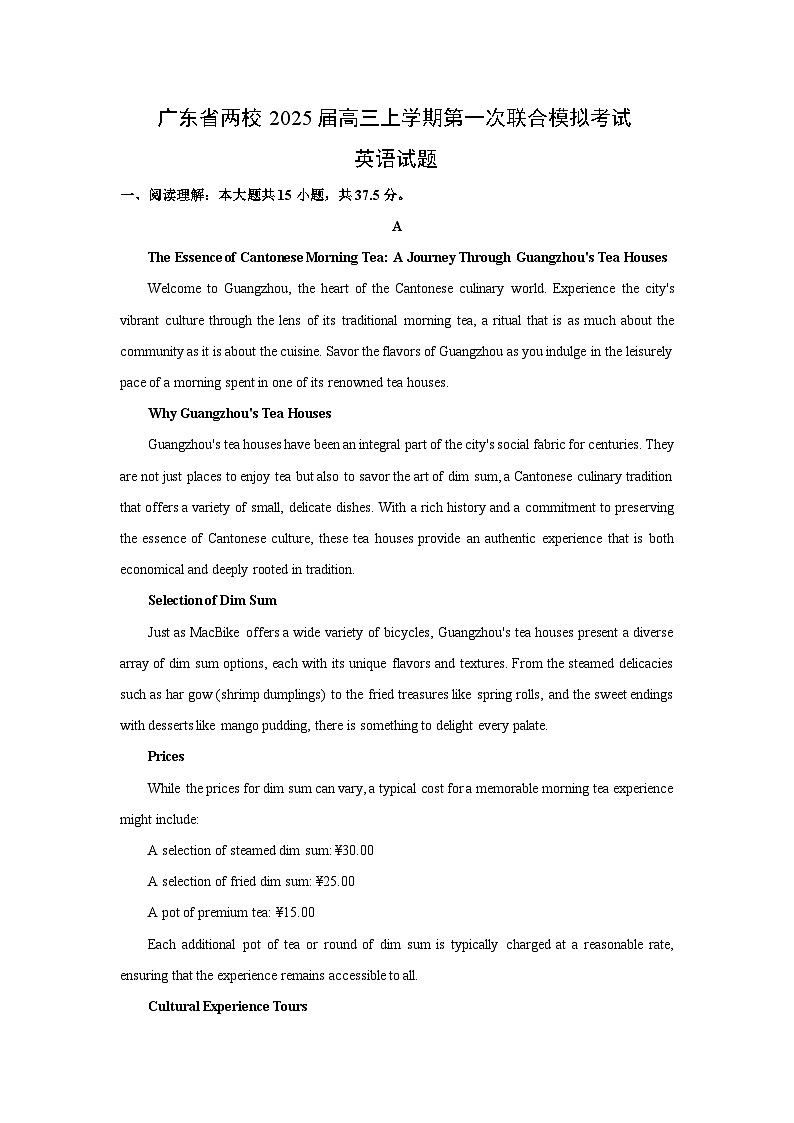 [英语]广东省两校2025届高三上学期第一次联合模拟考试试题(解析版)第1页