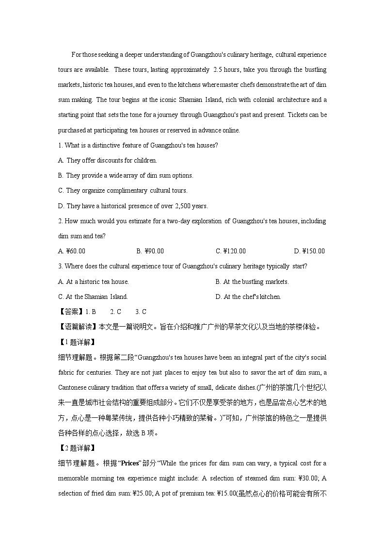 [英语]广东省两校2025届高三上学期第一次联合模拟考试试题(解析版)第2页