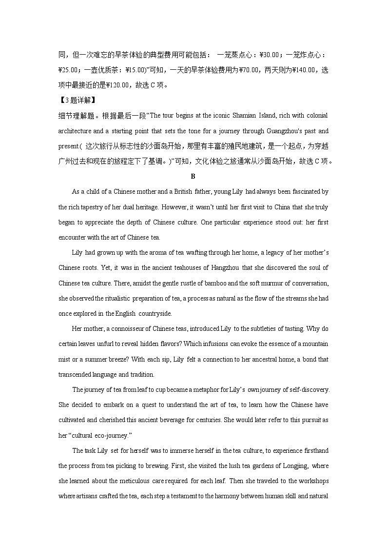 [英语]广东省两校2025届高三上学期第一次联合模拟考试试题(解析版)第3页