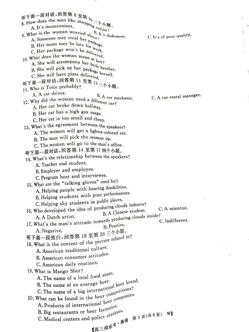 安徽省亳州市2024-2025学年高三上学期开学考试英语试卷（PDF版附解析）02