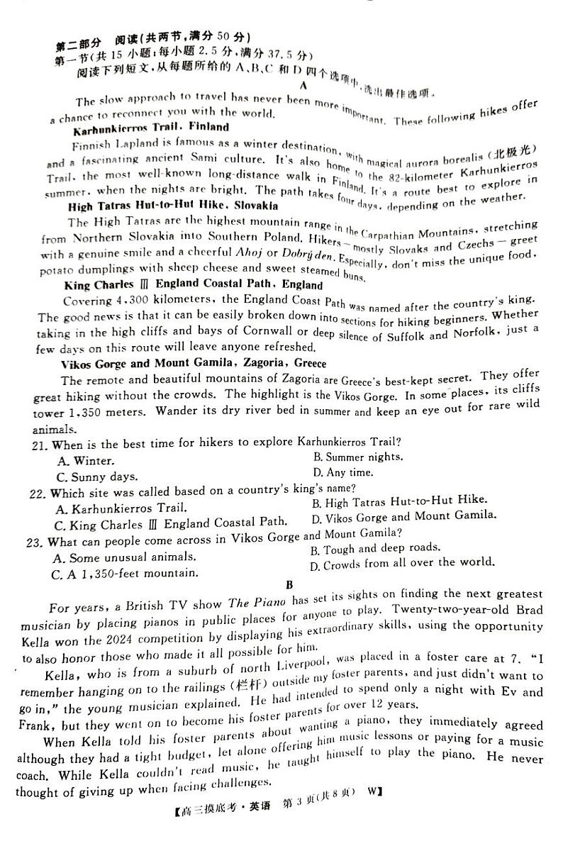 安徽省亳州市2024-2025学年高三上学期开学考试英语试卷（PDF版附解析）03